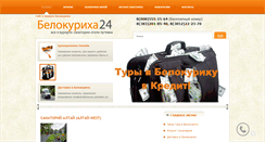 Desktop Screenshot of belokuriha-24.ru